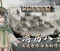 《鬼谷八荒》国际版/TapTap版 直装版 解锁+全DLC PC/安卓/iOS三端下载                                        重制版...